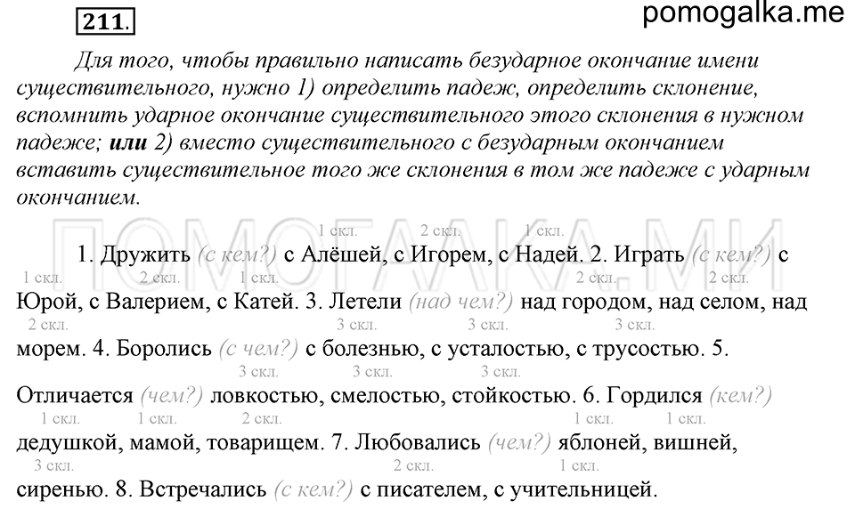 Упражнение №211 — решение 2