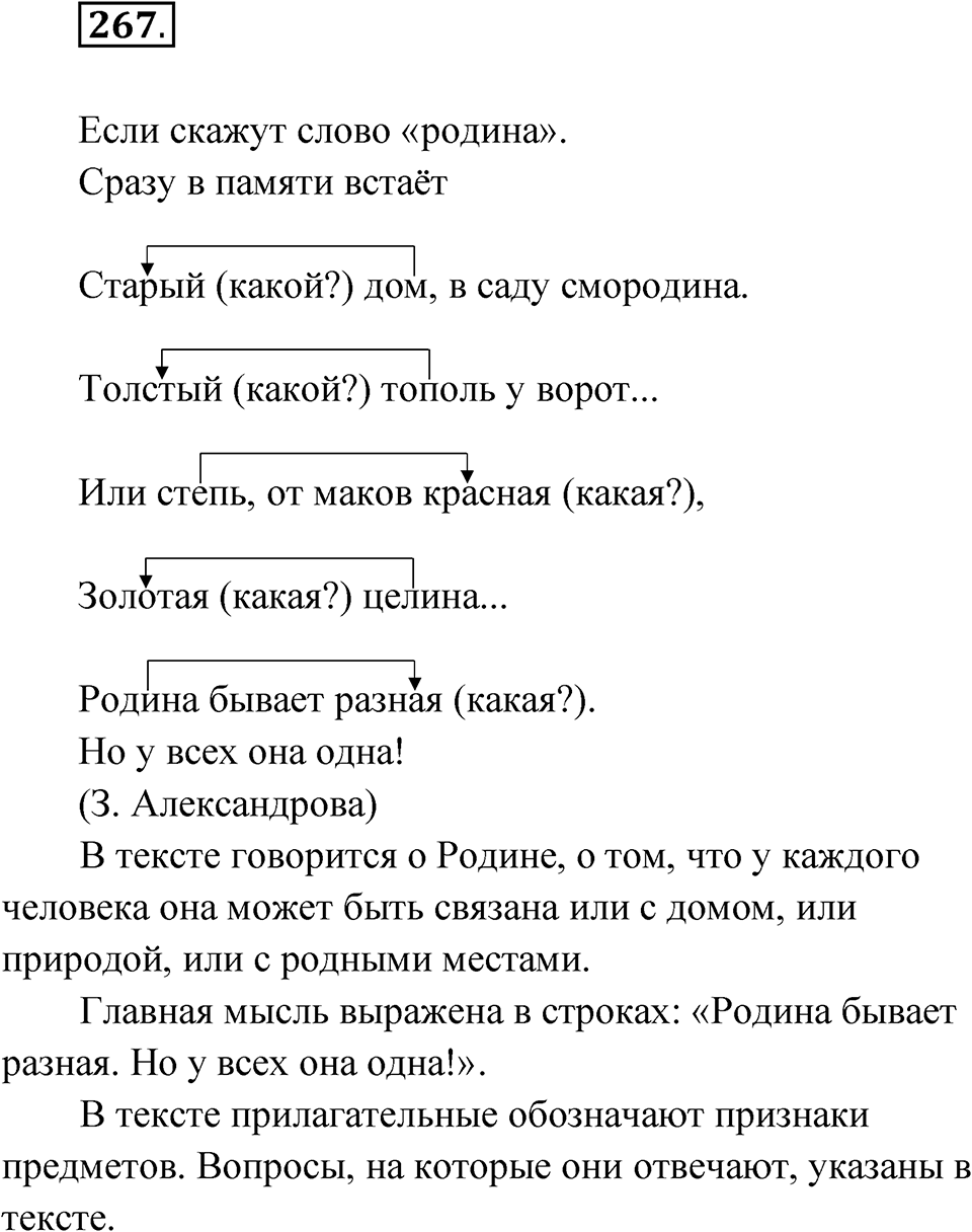Упражнение №267 — решение 1