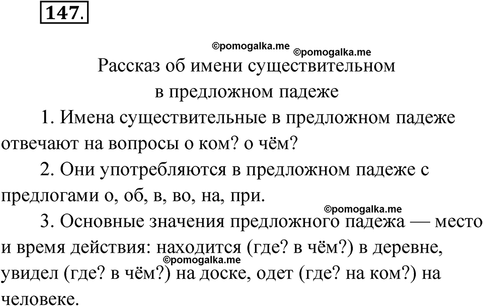Упражнение №147 — решение 1