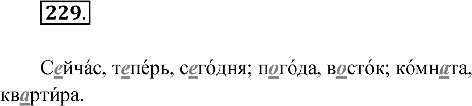 Упражнение №229 — решение 1