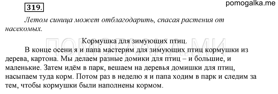 Упражнение №319 — решение 2
