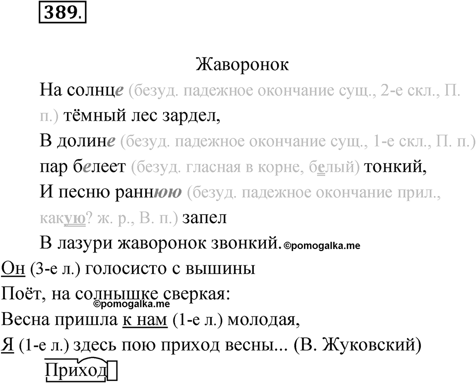 Упражнение №389 — решение 1