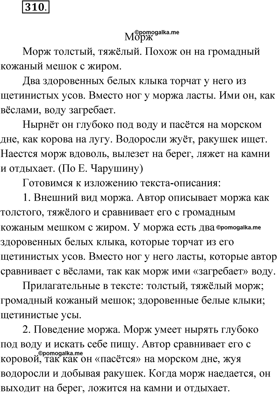 Упражнение №310 — решение 1
