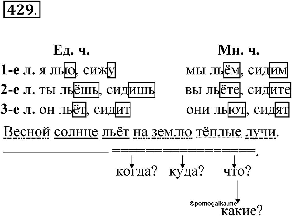 Упражнение №429 — решение 1