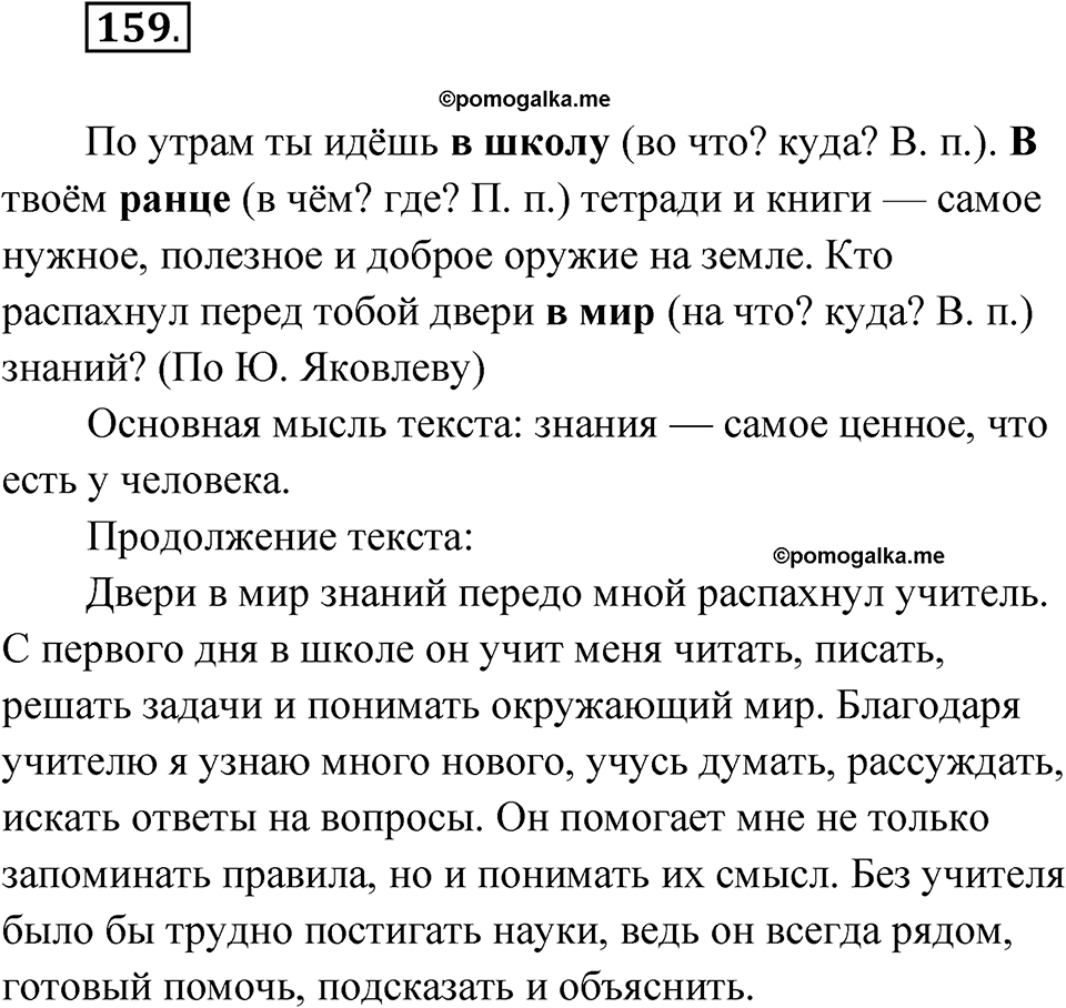 Упражнение №159 — решение 1