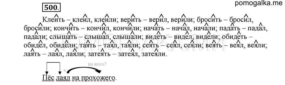 Упражнение №500 — решение 1
