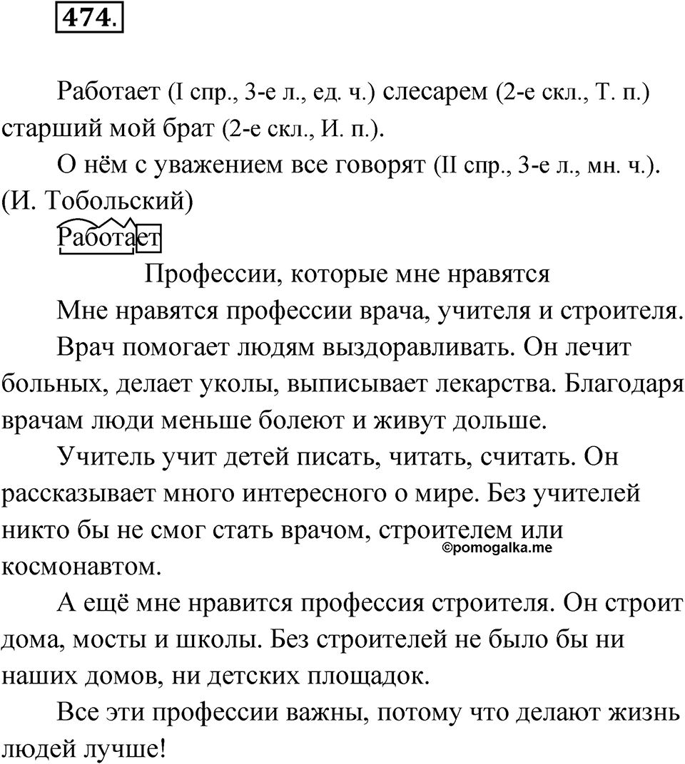 Упражнение №474 — решение 1