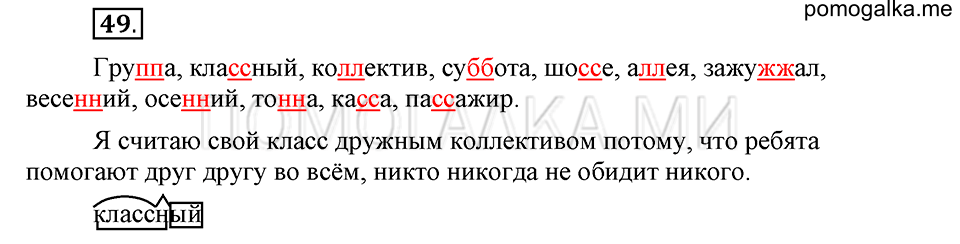 Упражнение №49 — решение 2