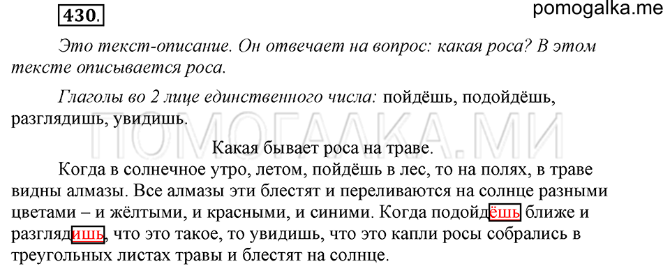 Упражнение №430 — решение 2