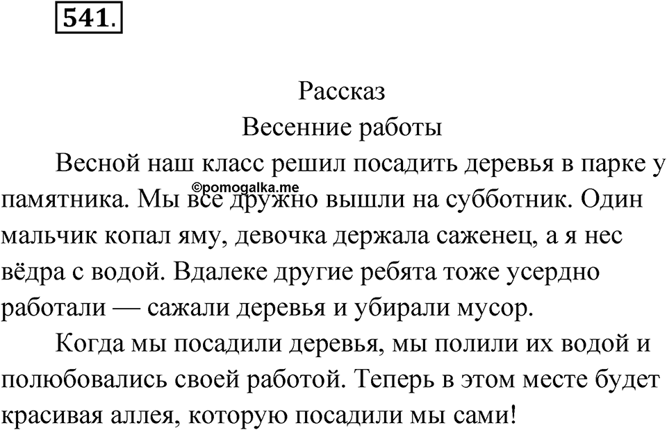 Упражнение №541 — решение 1