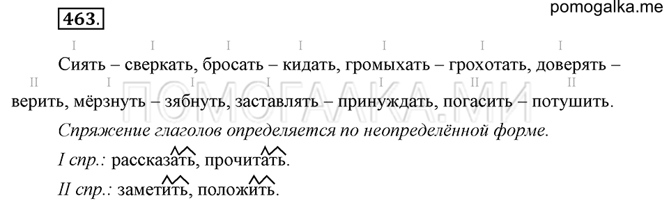 Упражнение №463 — решение 2