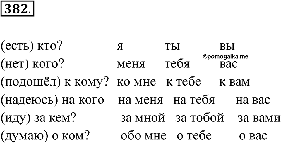 Упражнение №382 — решение 1