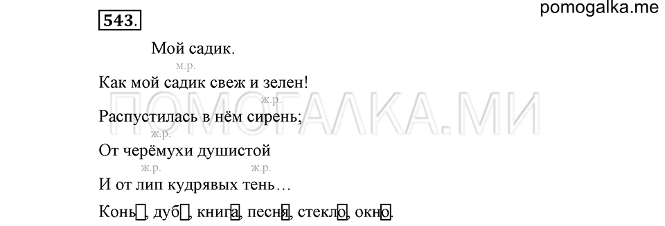 Упражнение №543 — решение 2