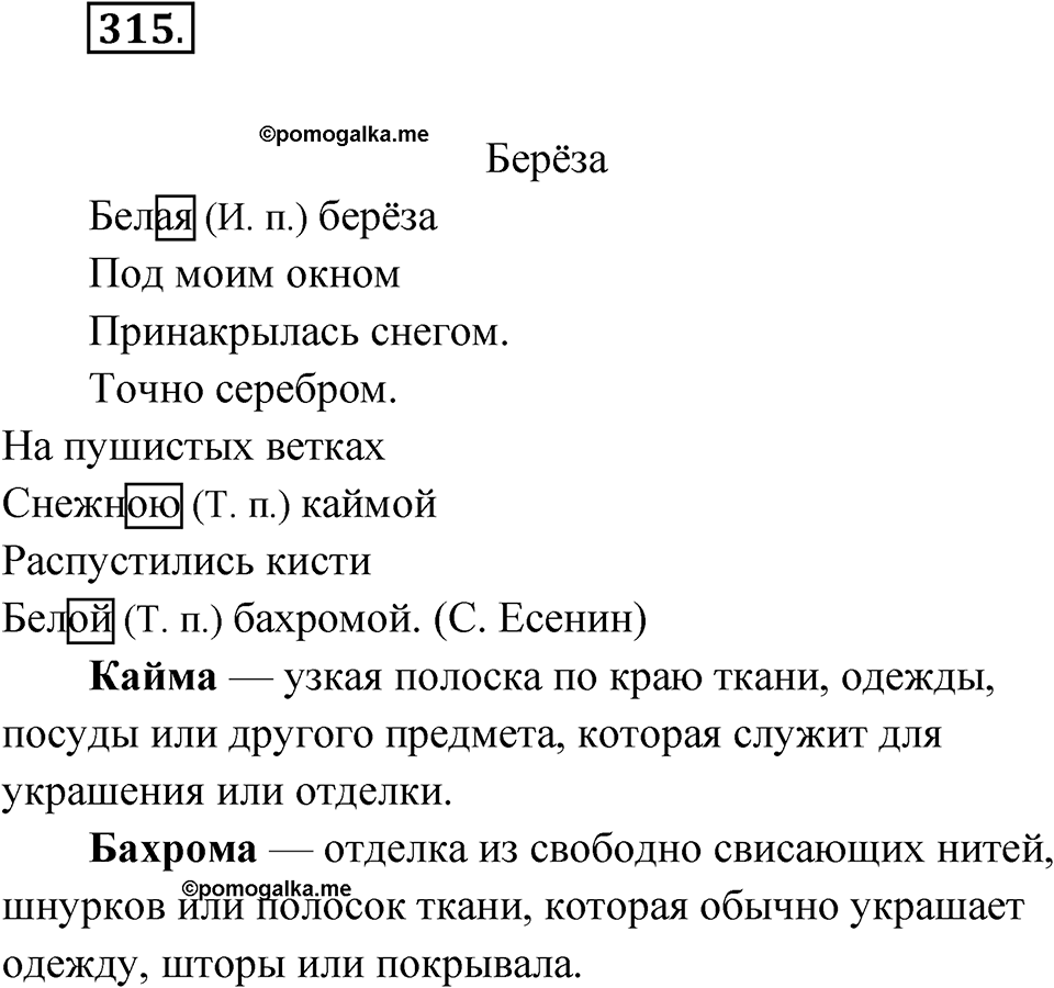 Упражнение №315 — решение 1