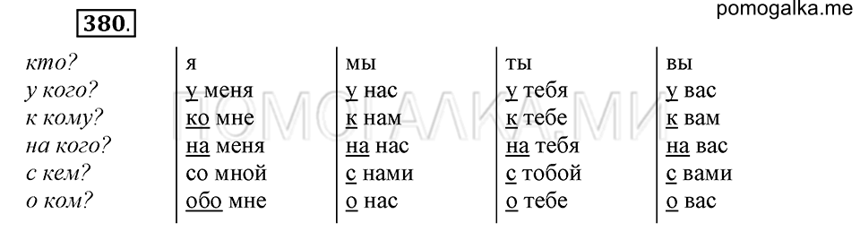Упражнение №380 — решение 2