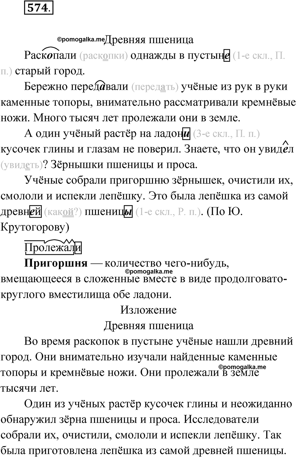 Упражнение №574 — решение 1