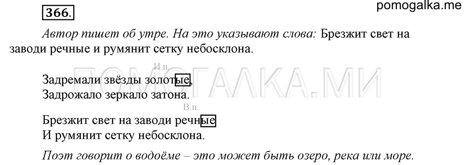Упражнение №366 — решение 2