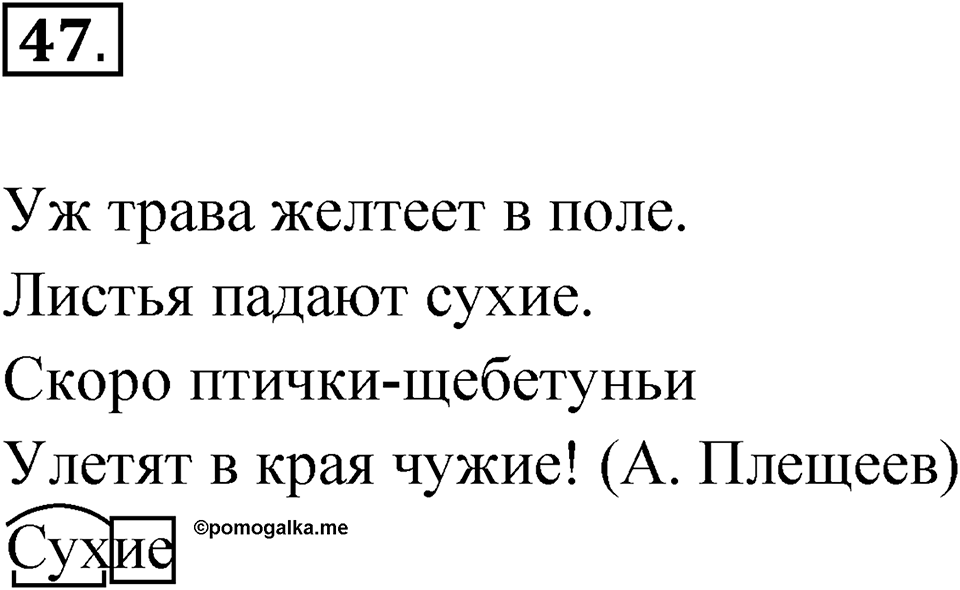 Упражнение №47 — решение 1