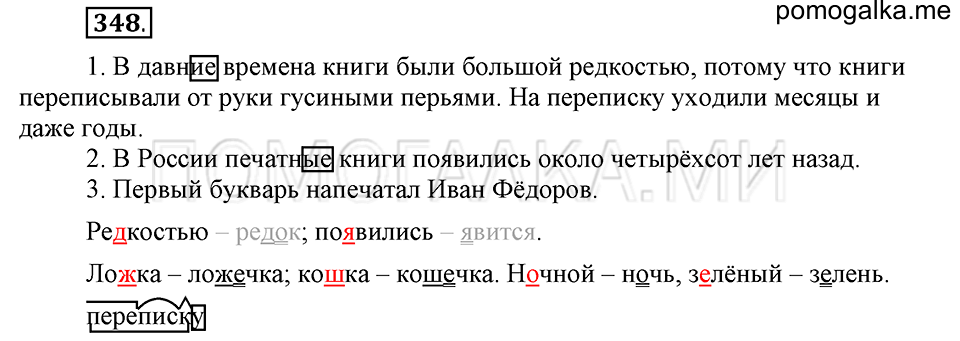 Упражнение №348 — решение 2