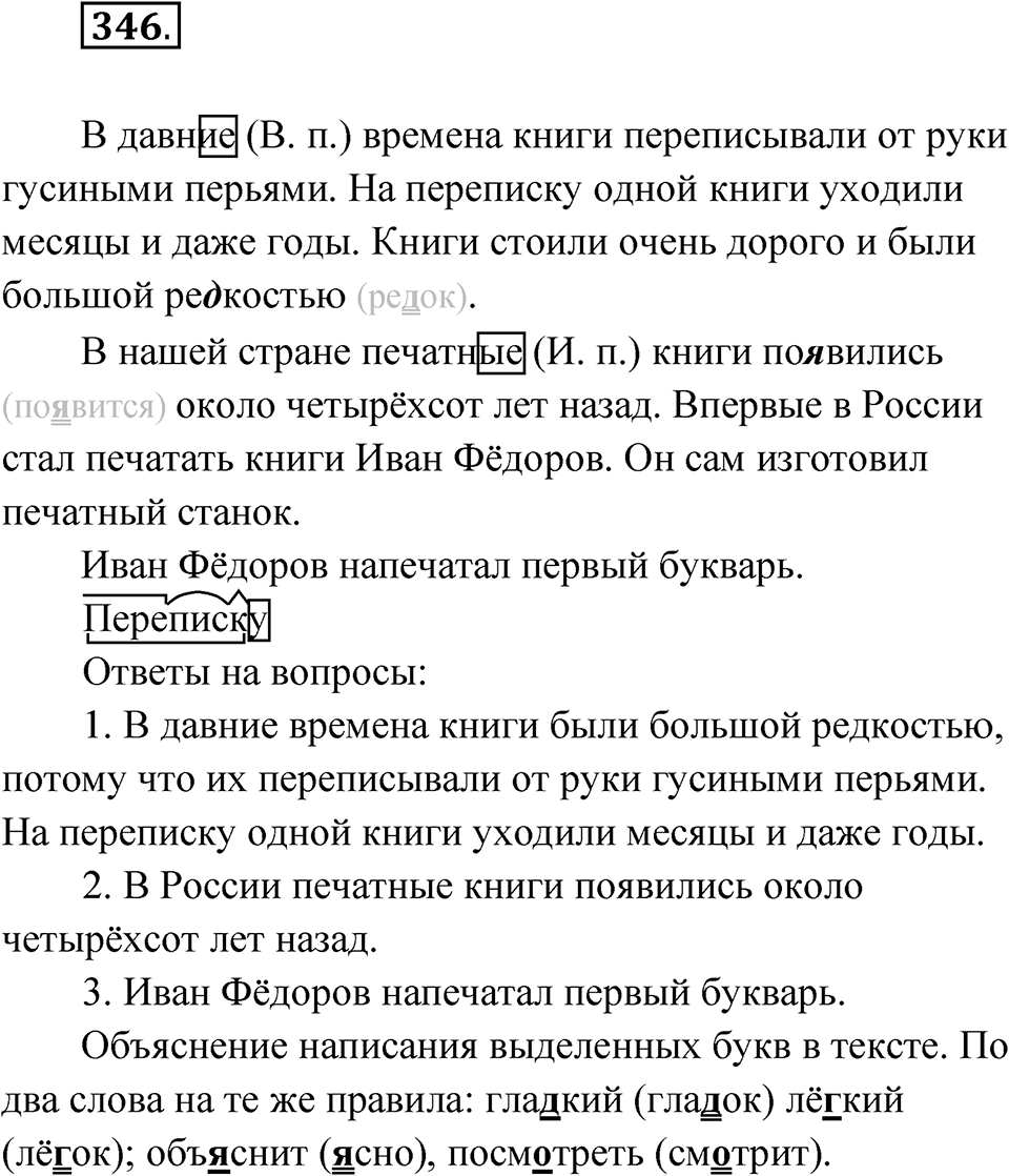 Упражнение №346 — решение 1