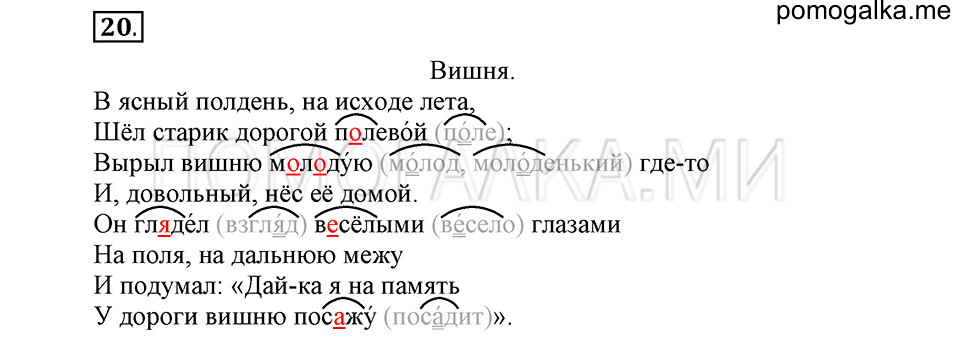 Упражнение №20 — решение 2