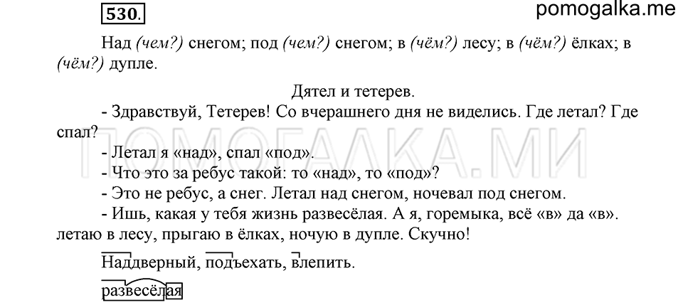 Упражнение №530 — решение 2