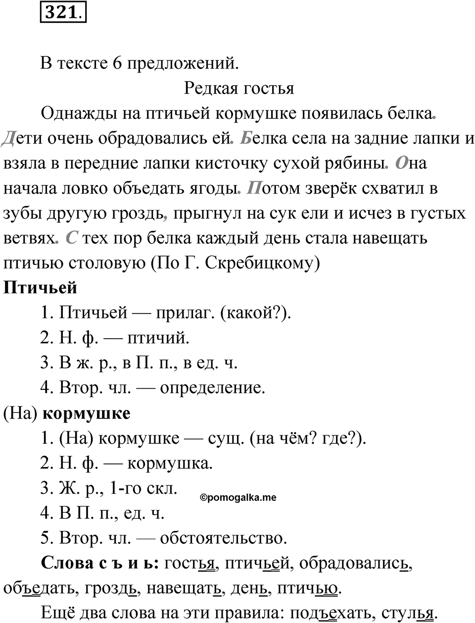 Упражнение №321 — решение 1