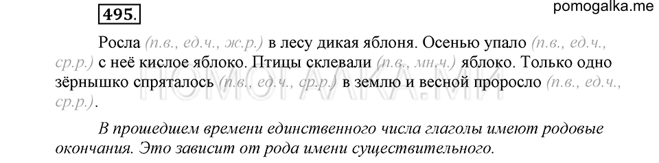 Упражнение №495 — решение 2