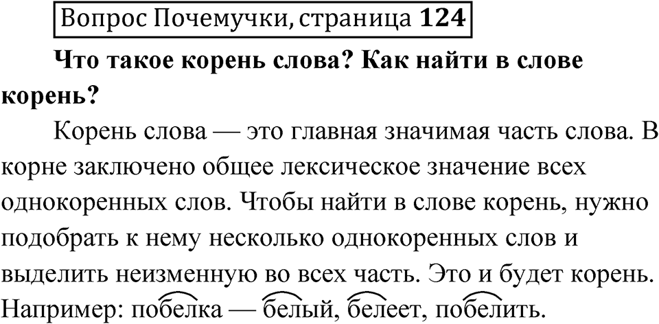 стр. 124 Вопрос почемучки — решение 1