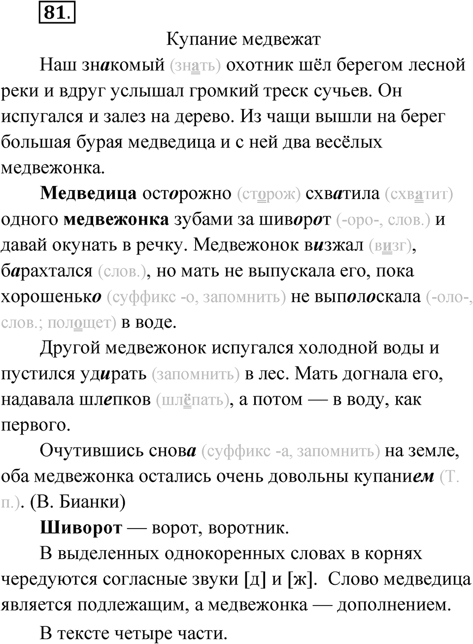 Упражнение №81 — решение 1