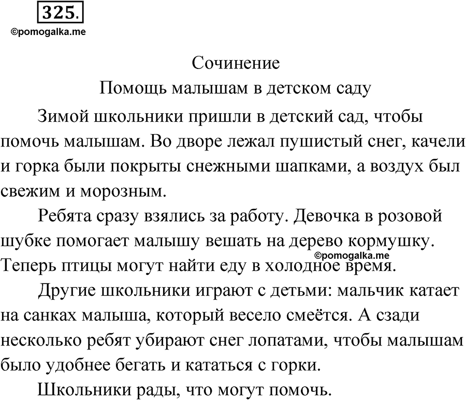Упражнение №325 — решение 1