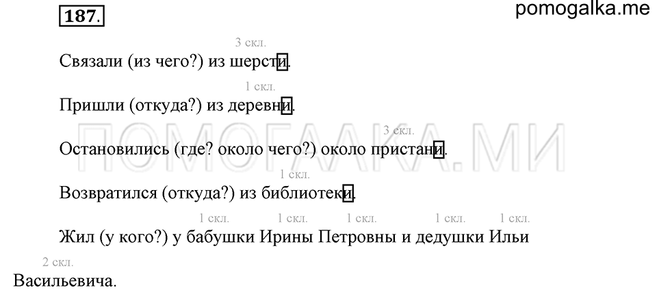 Упражнение №187 — решение 2