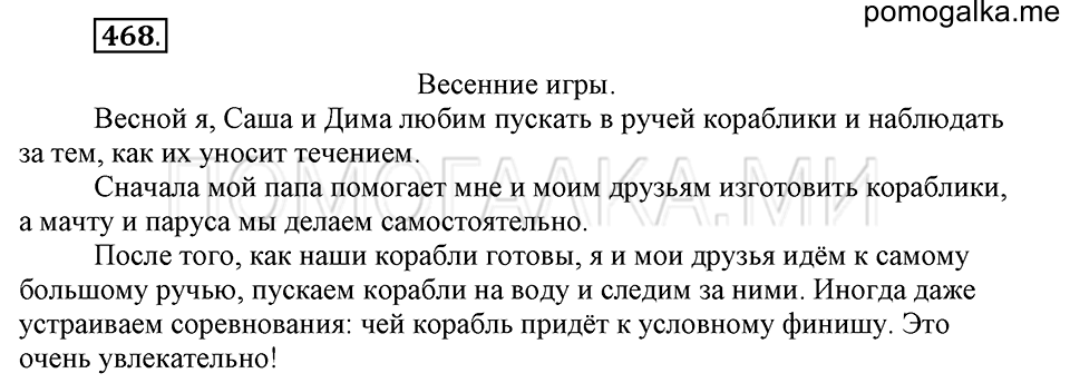Упражнение №468 — решение 2