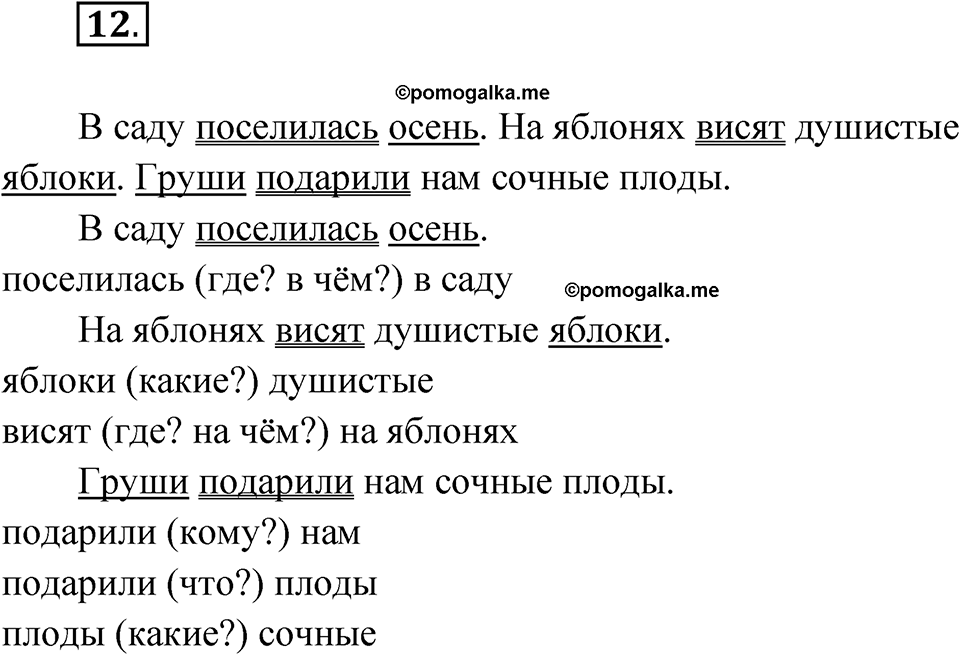 Упражнение №12 — решение 1