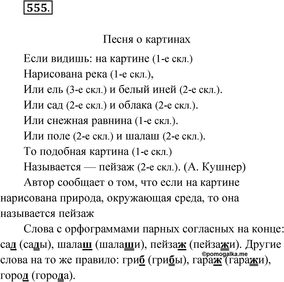 Упражнение №555 — решение 1