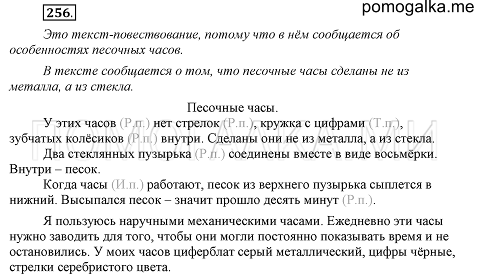 Упражнение №256 — решение 2