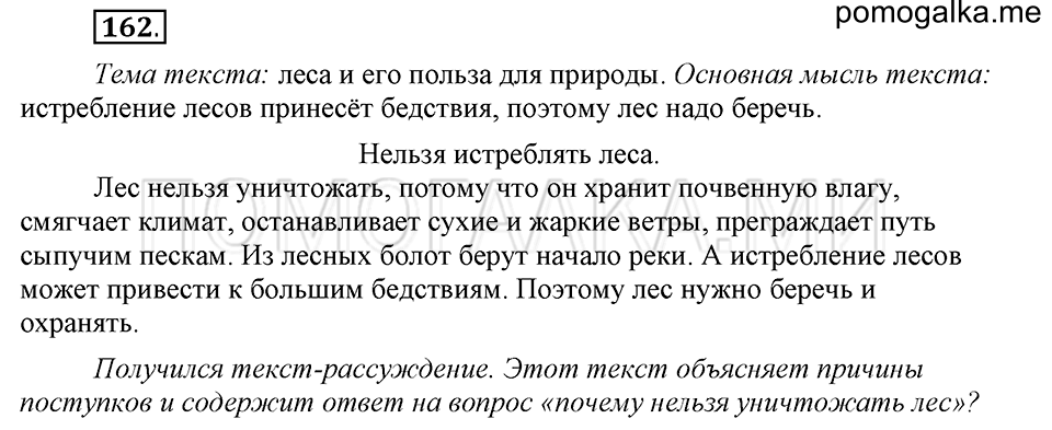 Упражнение №162 — решение 2