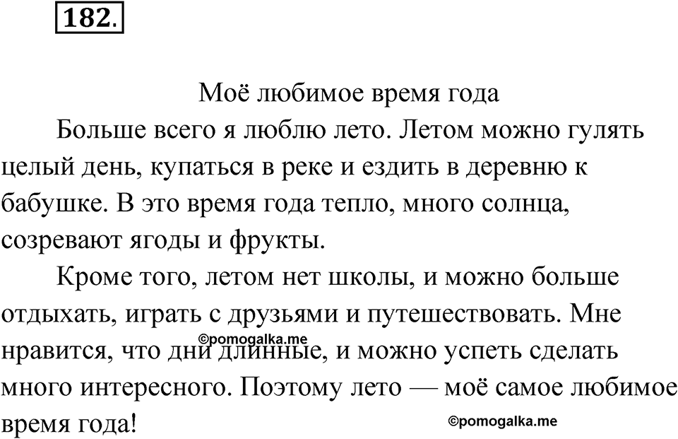 Упражнение №182 — решение 1