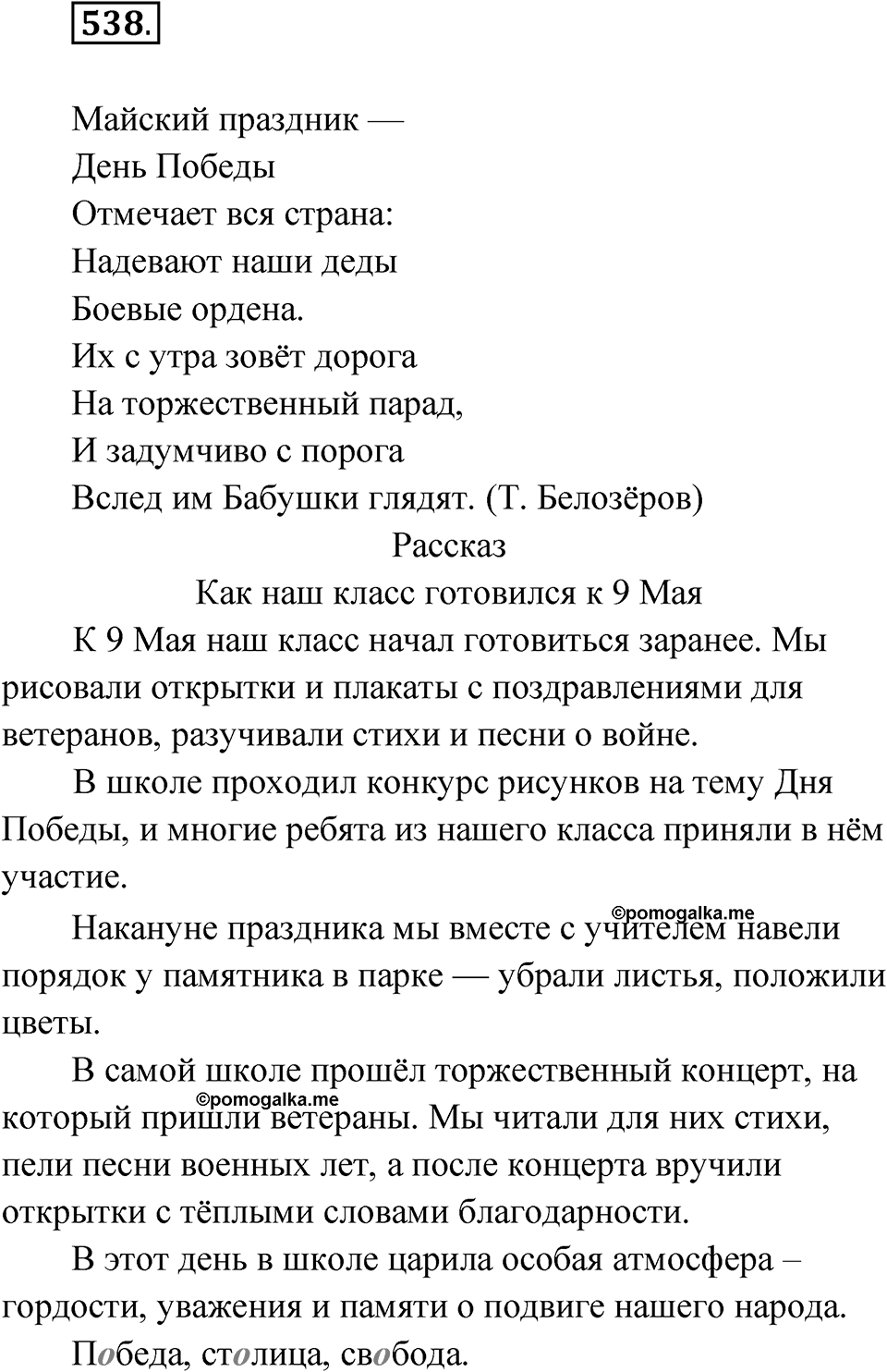 Упражнение №538 — решение 1