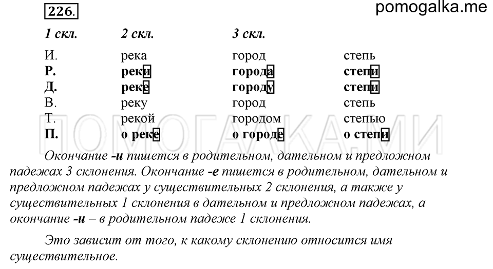 Упражнение №226 — решение 2