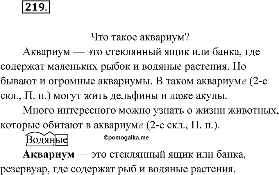 Упражнение №219 — решение 1