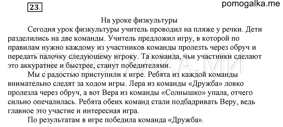 Упражнение №23 — решение 2