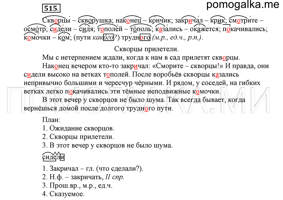 Упражнение №515 — решение 1