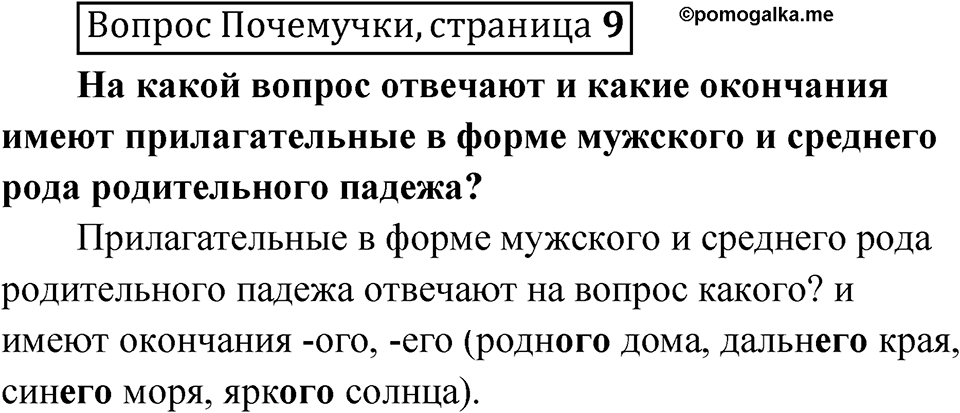 стр. 9 Вопрос почемучки — решение 1