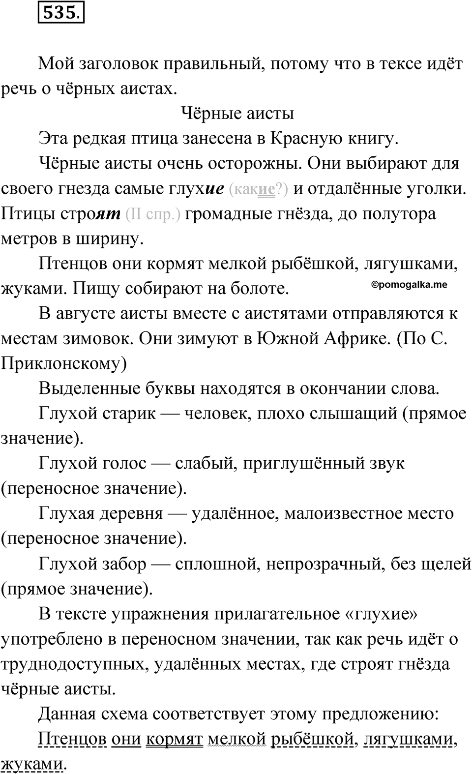 Упражнение №535 — решение 1