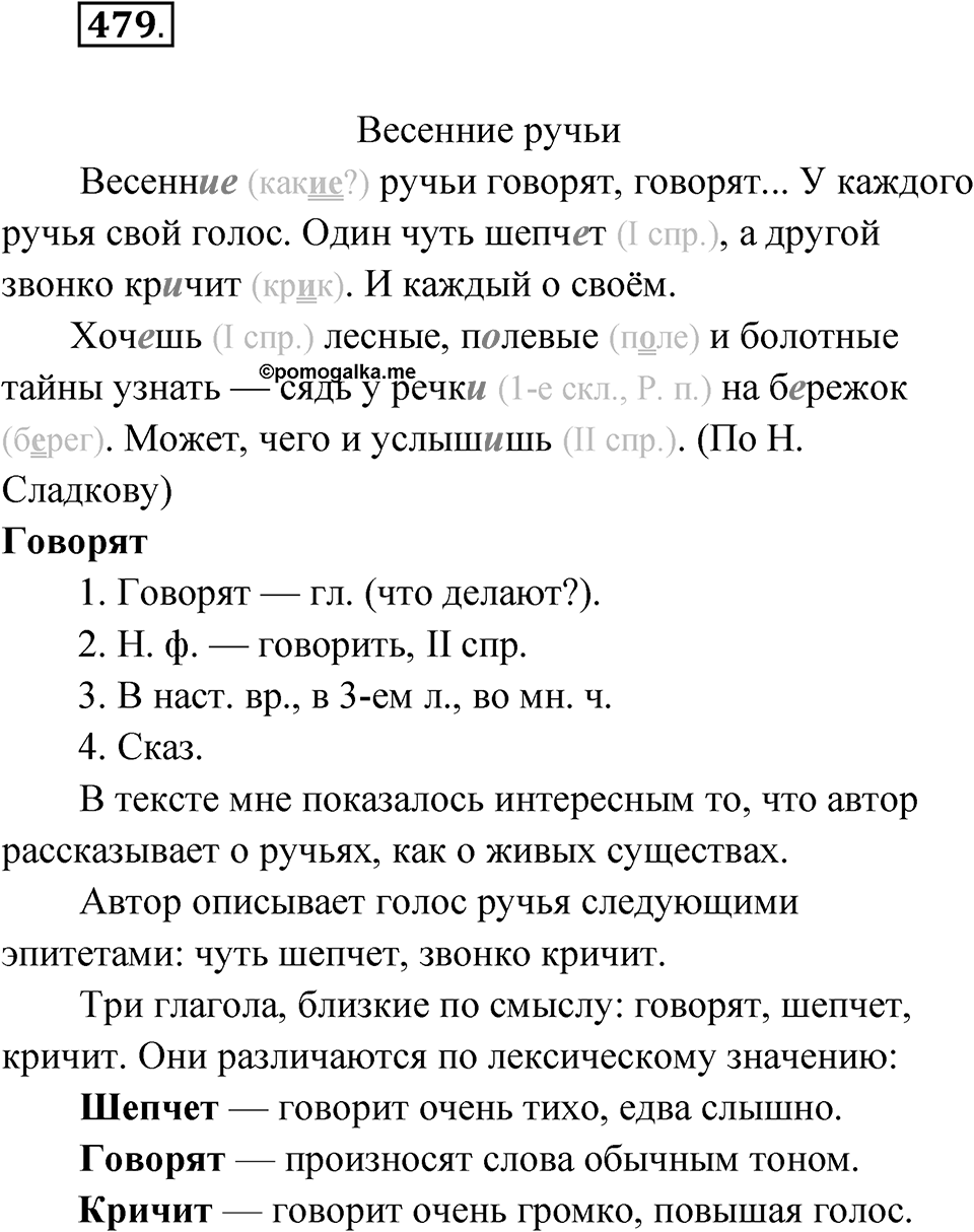 Упражнение №479 — решение 1
