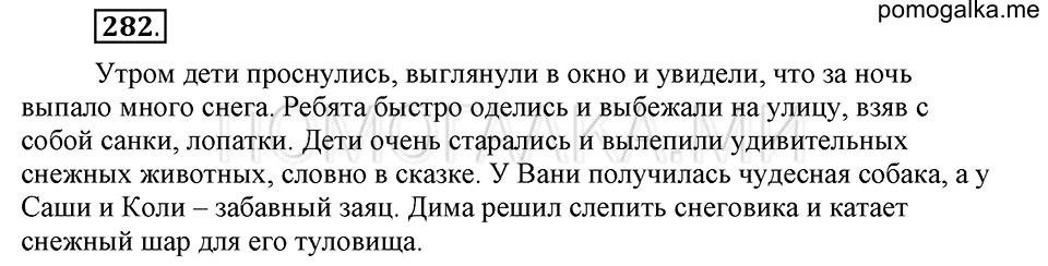 Упражнение №282 — решение 1