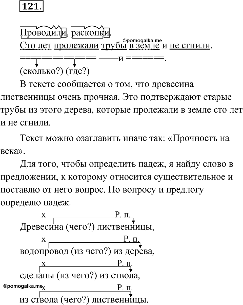 Упражнение №121 — решение 1