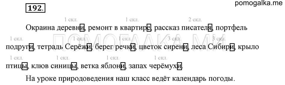 Упражнение №192 — решение 2