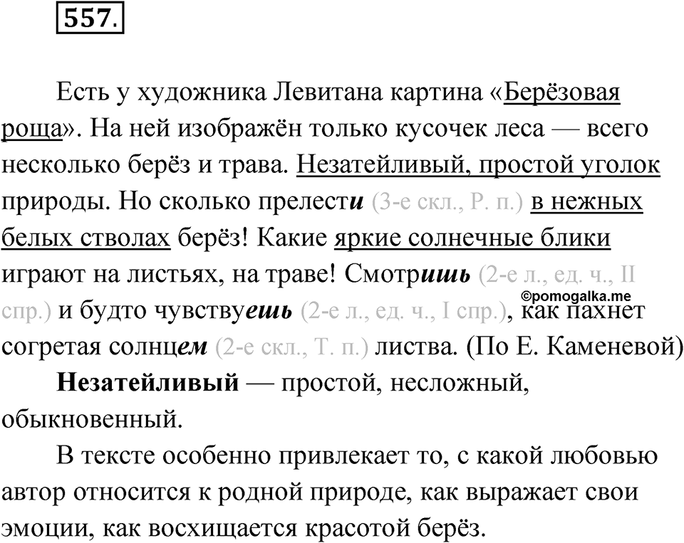Упражнение №557 — решение 1